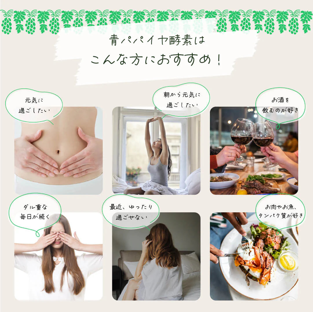 青パパイヤ酵素 顆粒タイプ