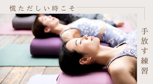 年末の緊張をほどく夜ヨガ3選｜ボルスターで「手放す」時間を
