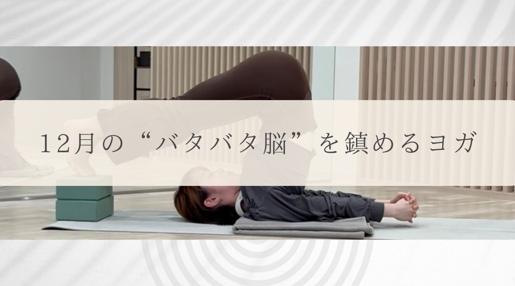 ヨガブランケット – ヨガワークスオンラインストア
