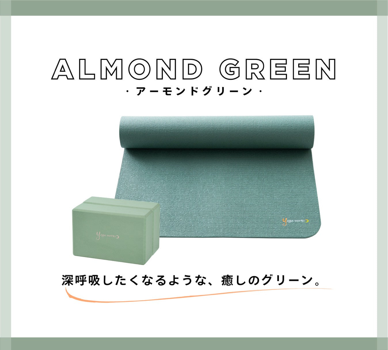 アーモンドグリーンのコーディネートイメージ