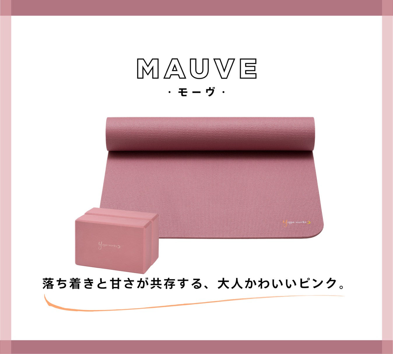 モーヴのコーディネートイメージ