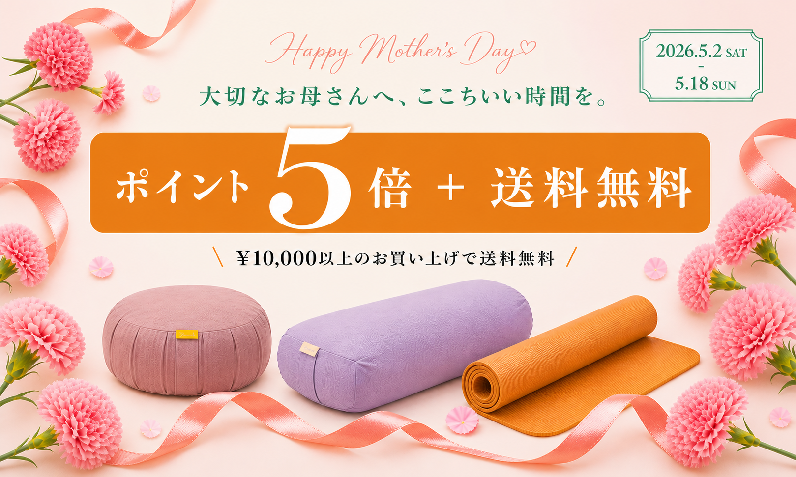 母の日「ありがとう」キャンペーン