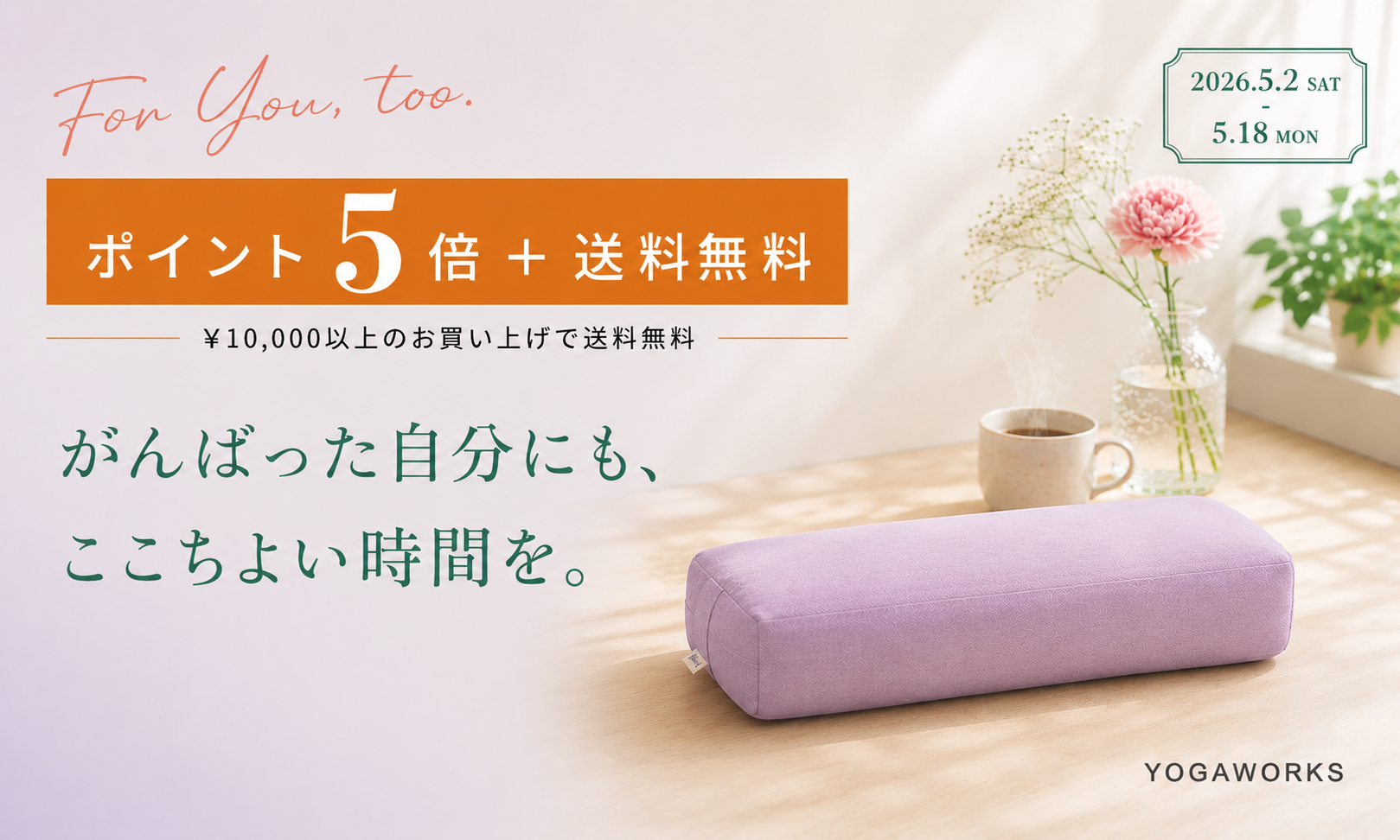 母の日「ありがとう」キャンペーン