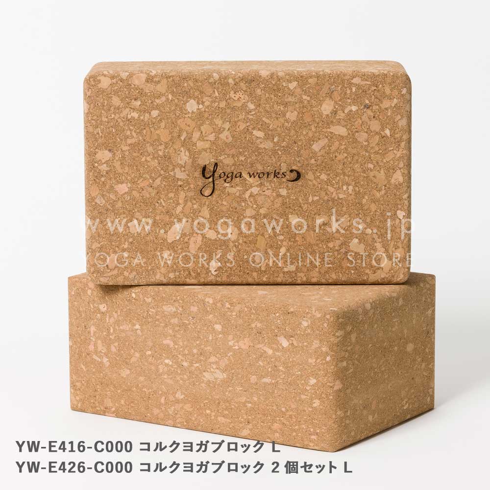 コルクヨガブロック L 2個セット