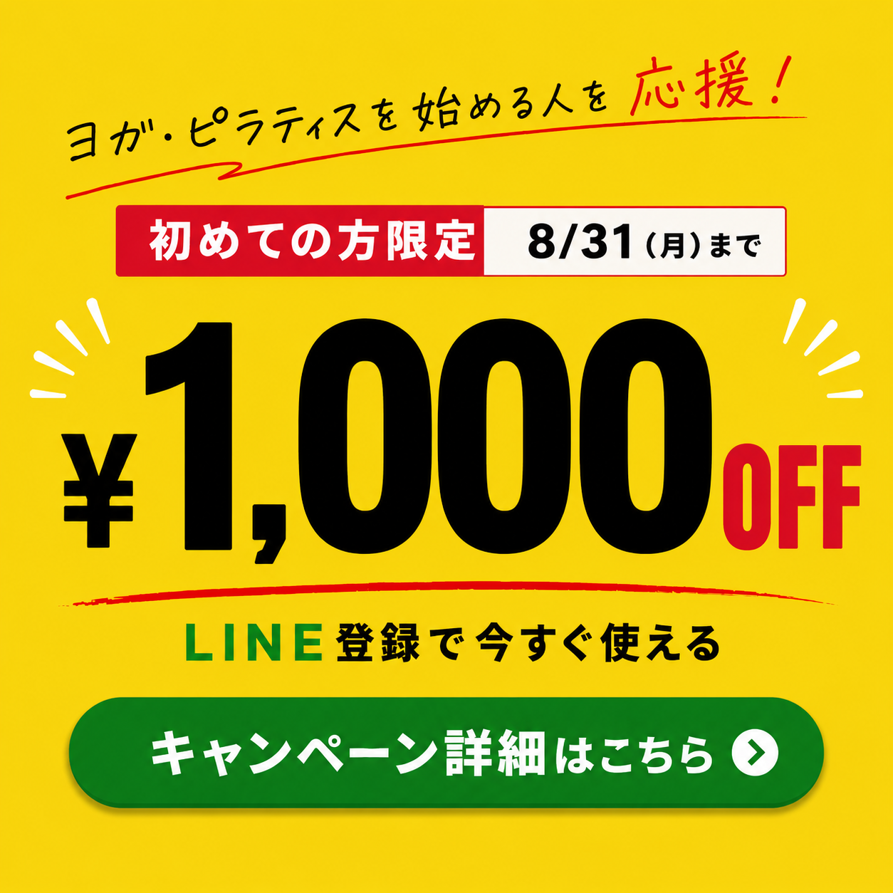 初回¥1,000OFF LINE友だち追加でクーポン取得