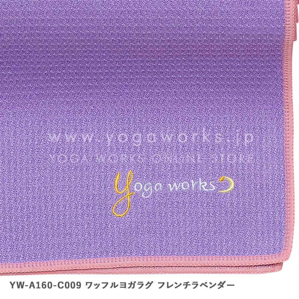 1238円 最新のデザイン Yogaworks ヨガワークス ワッフルヨガラグ アサイ YW-A160-C112