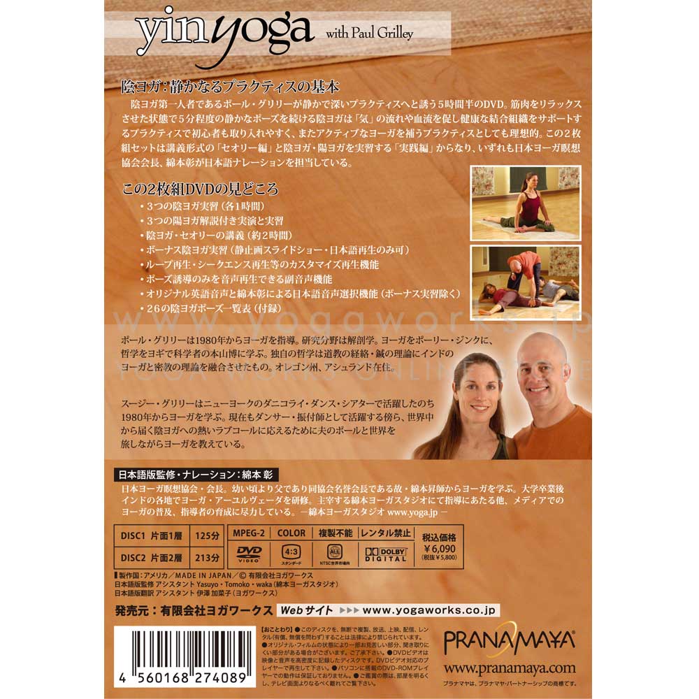 陰ヨガ　yin yoga DVD ポール　グリリー